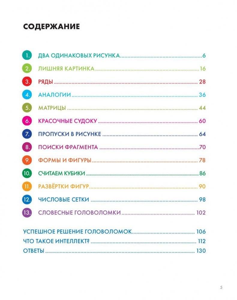 Думай. Сборник головоломок для развития мышления фото книги 2