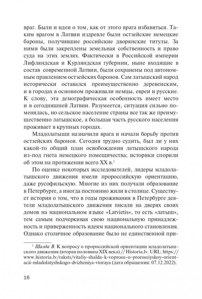 Латвийский национализм на службе Западу фото книги 17