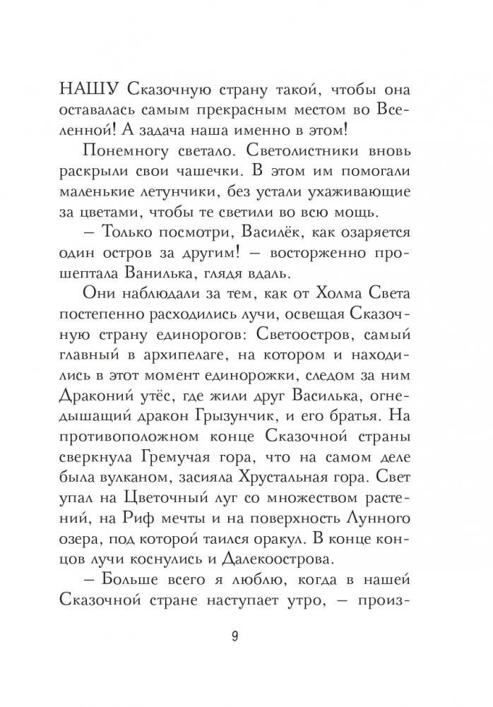 Колыбельная для Розочки (#4) фото книги 9