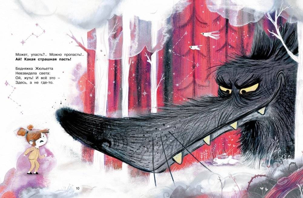 Как Жюльетта волка спасала. Когда дружба побеждает страх фото книги 3