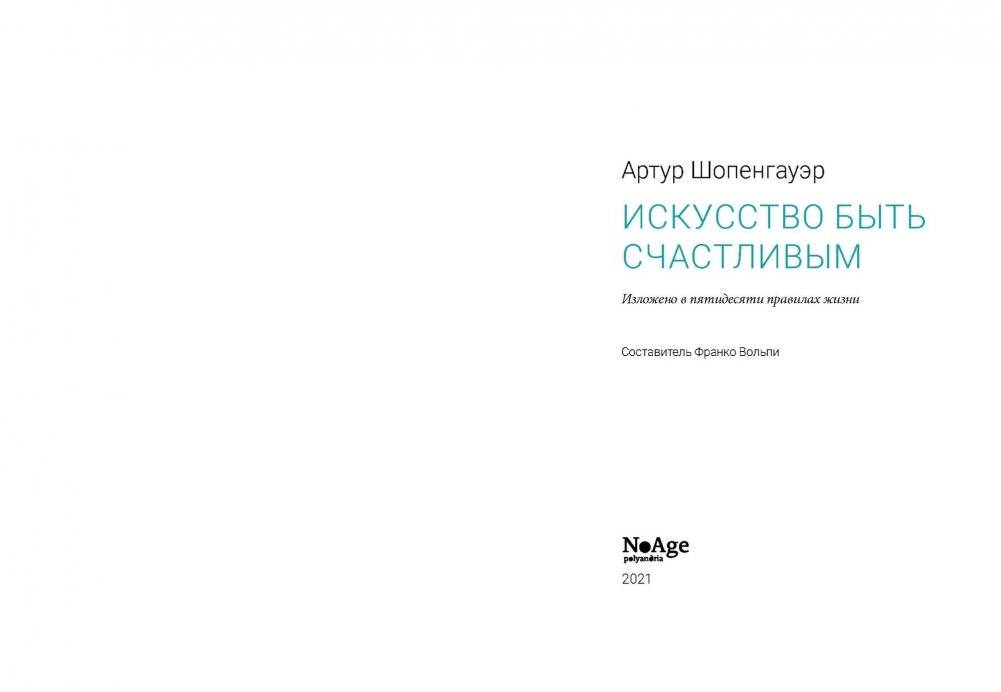 Искусство быть счастливым фото книги 4