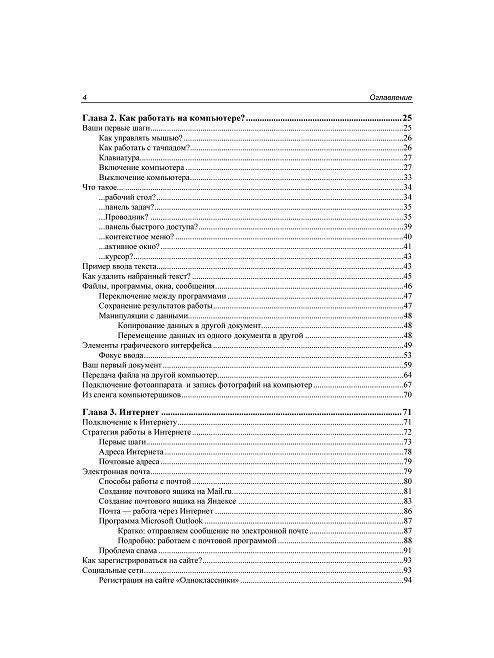Компьютер для ваших родителей. Руководство фото книги 5