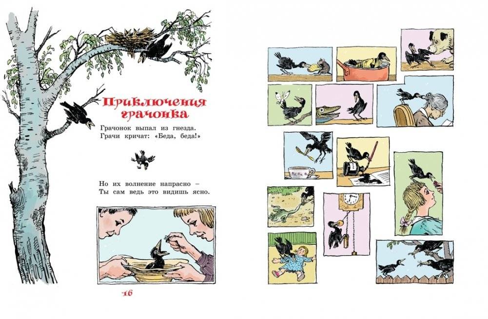 Забавные малыши. Рассказы в картинках фото книги 8