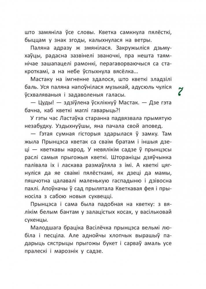 Безыменная кветка. Казкі фото книги 8