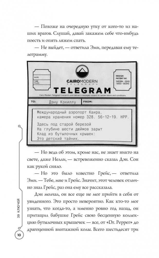 39 ключей. Черный круг фото книги 11