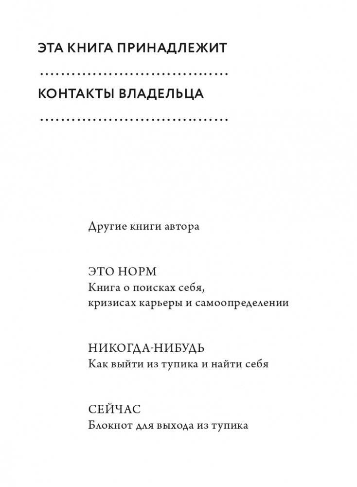 Работа, которая заряжает. Как не выгореть, занимаясь любимым делом фото книги 2