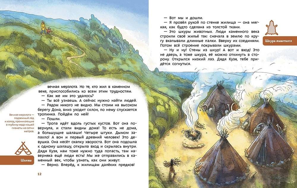 Каменный век. Детская энциклопедия фото книги 2