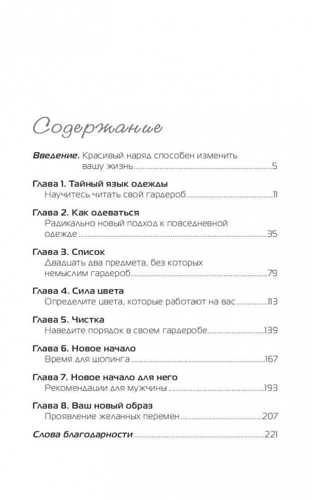 Измените свой гардероб, чтобы изменить свою жизнь фото книги 2