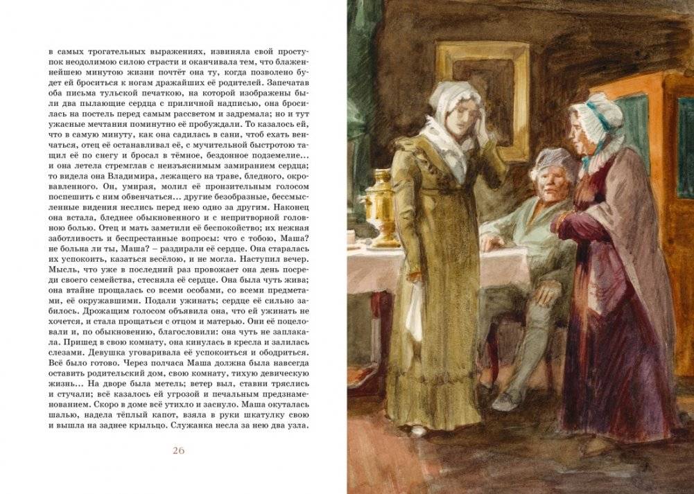 Повести Белкина фото книги 4