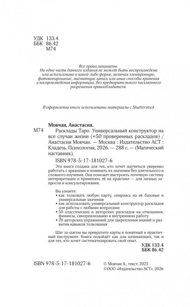 Расклады Таро. Универсальный конструктор на все случаи жизни (+50 проверенных раскладов) фото книги 3