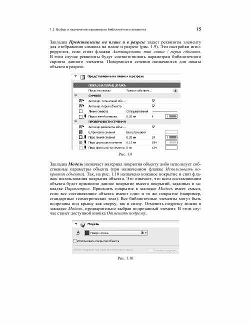 Библиотечные элементы ArchiCAD на примерах фото книги 9