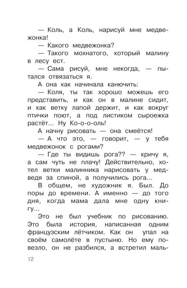 Родительское собрание. Школьные рассказы фото книги 13