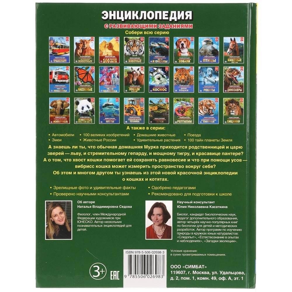 Кошки и котята фото книги 4
