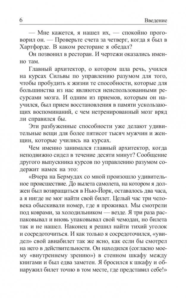 Метод Сильвы. Управление разумом фото книги 8