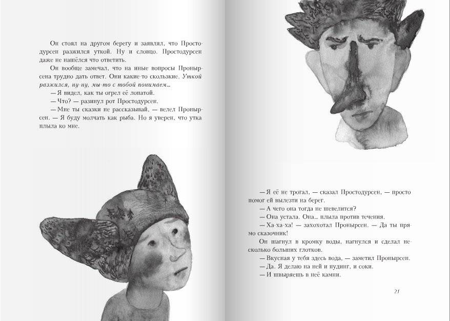 Простодурсен. Зима от начала до конца фото книги 10