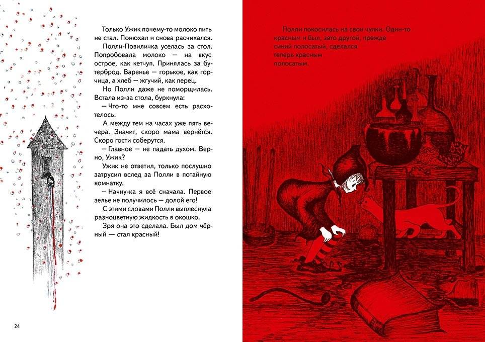 Полли-Повиличка и ее чародействие фото книги 2