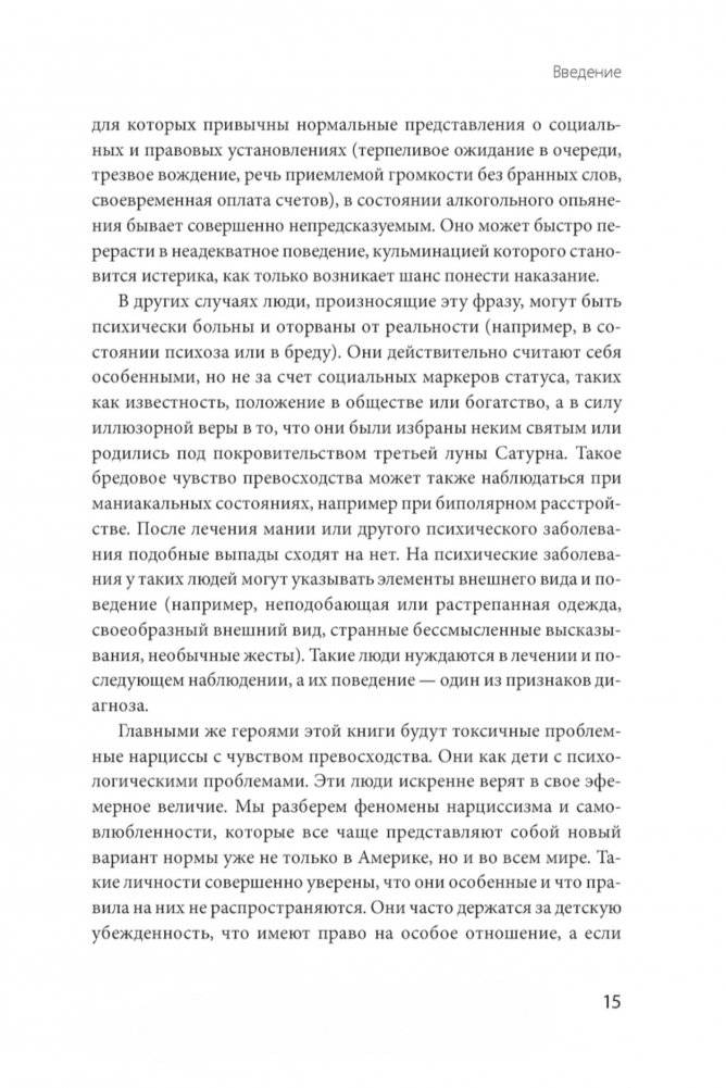 Токсичные мудаки. Как поставить на место людей с завышенным чувством собственной важности и сохранить рассудок фото книги 8