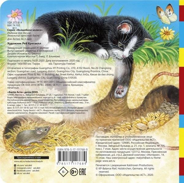 В саду фото книги 2