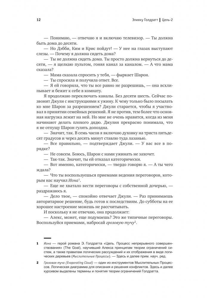 Цель-2. Дело не в везении фото книги 17