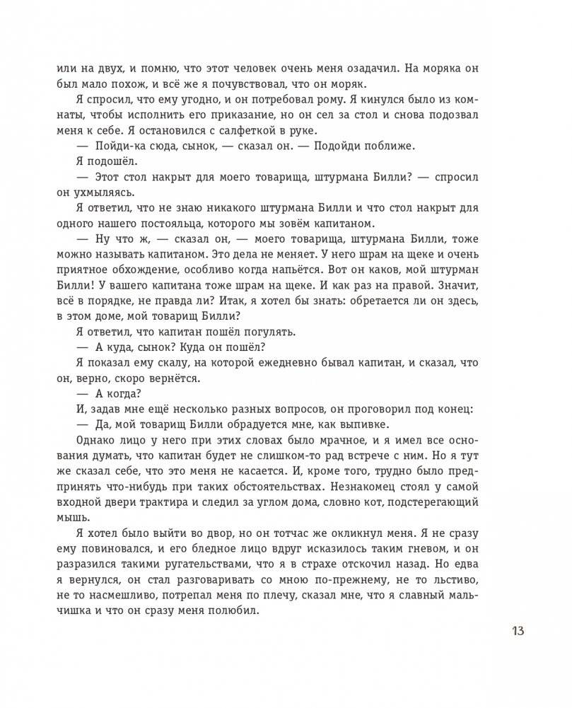 Остров сокровищ (ил. В. Минеева) фото книги 11