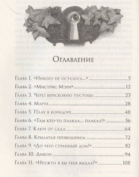 Таинственный сад фото книги 2