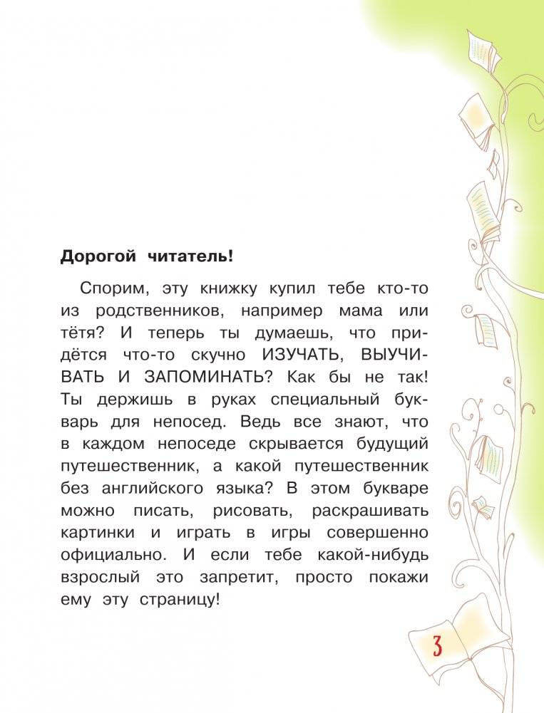 Английский язык. Букварь в картинках фото книги 4
