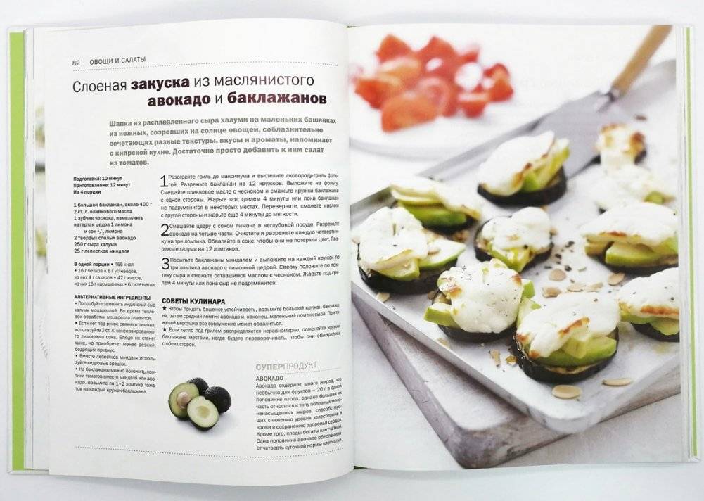 Вкусные блюда. Полезные продукты. Здоровая еда, которую просто приготовить фото книги 3
