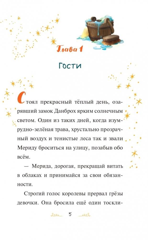 Мерида, будь собой! фото книги 6