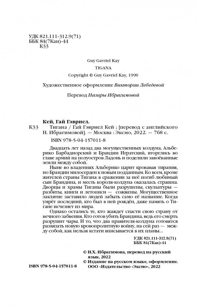 Тигана фото книги 5