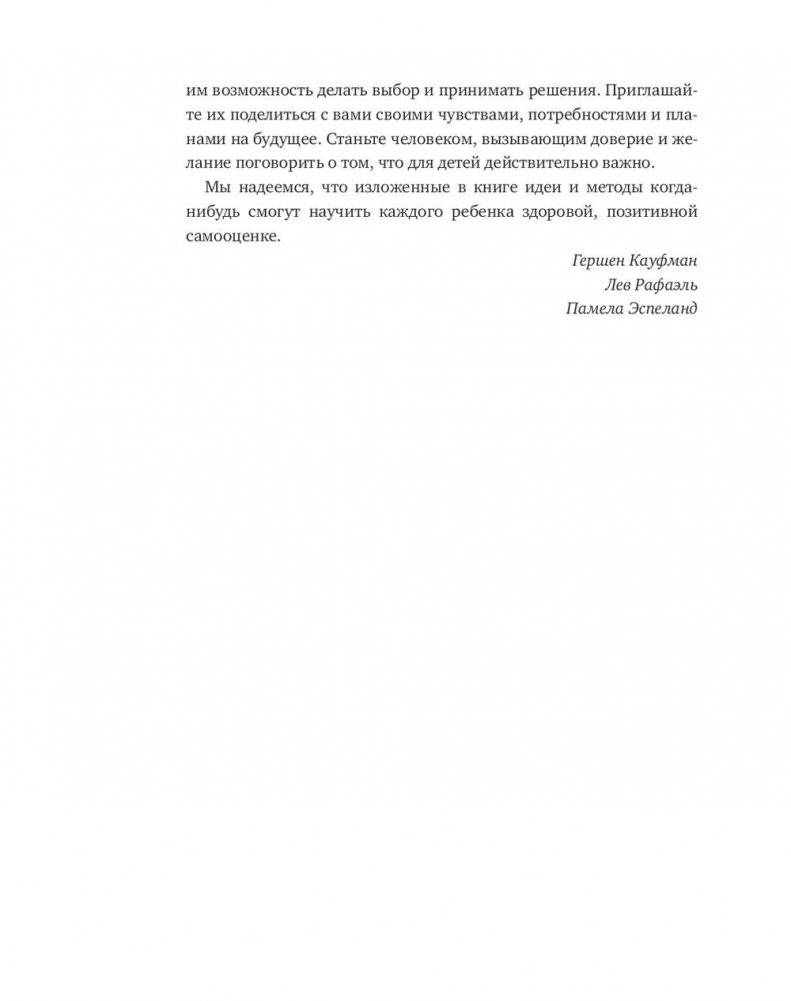 Ты сильнее, чем ты думаешь. Гид по твоей самооценке фото книги 6
