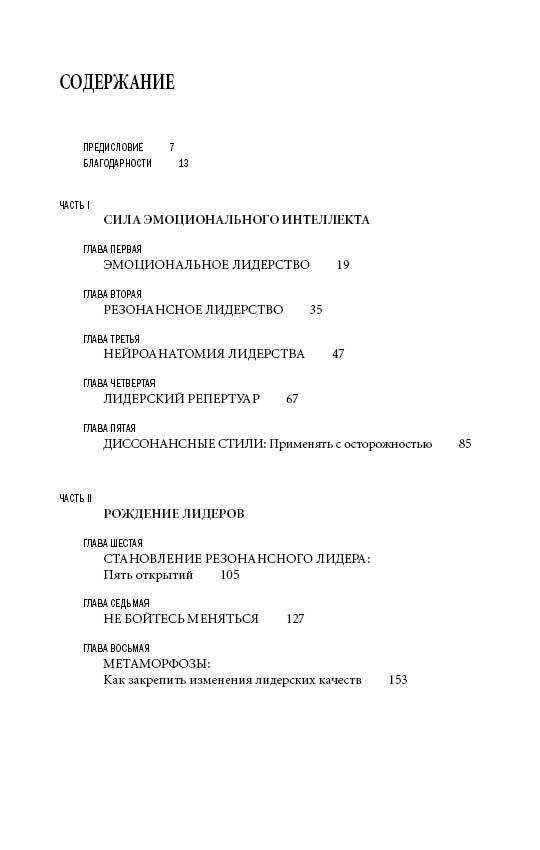 Эмоциональное лидерство. Искусство управления людьми на основе эмоционального интеллекта фото книги 2
