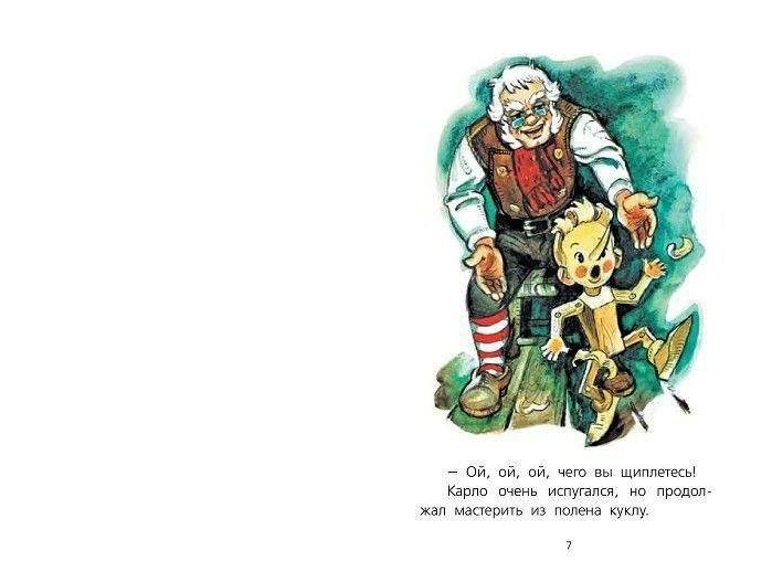 Приключения Буратино, или золотой ключик фото книги 7