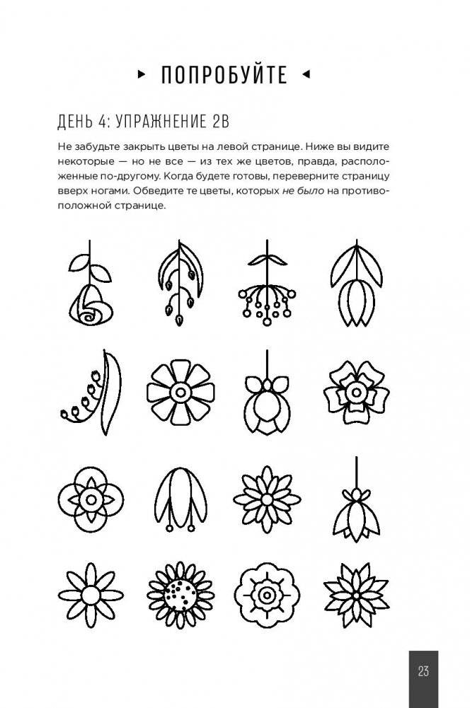 Тренажер памяти. Как развить память за 40 дней фото книги 9