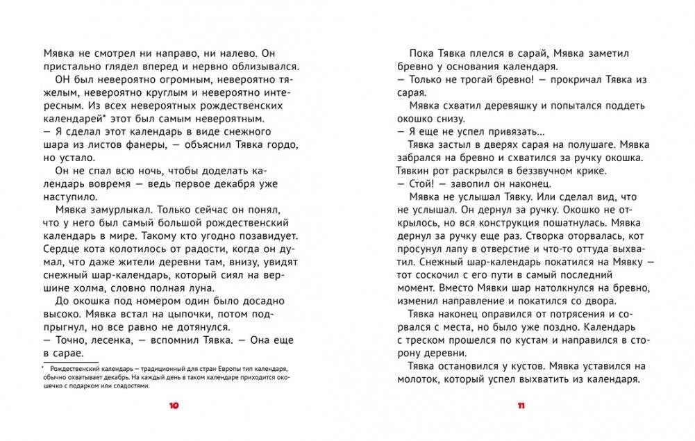 Мявка и Тявка и безумный шар фото книги 3