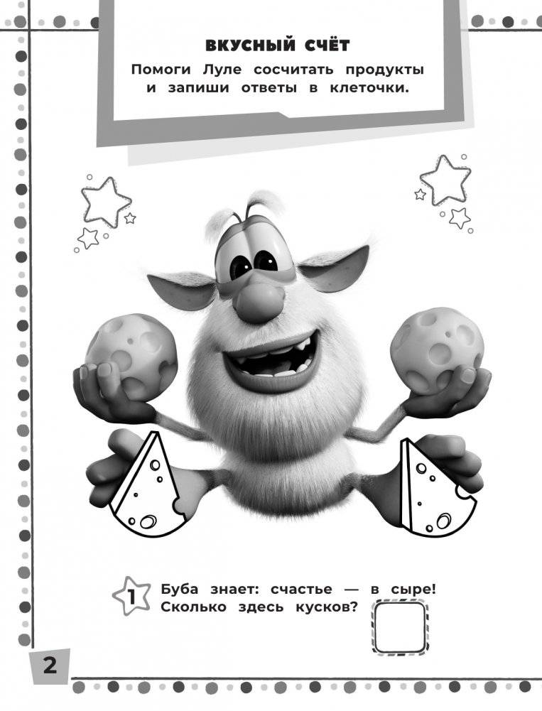 Буба. Раскраски и головоломки фото книги 3