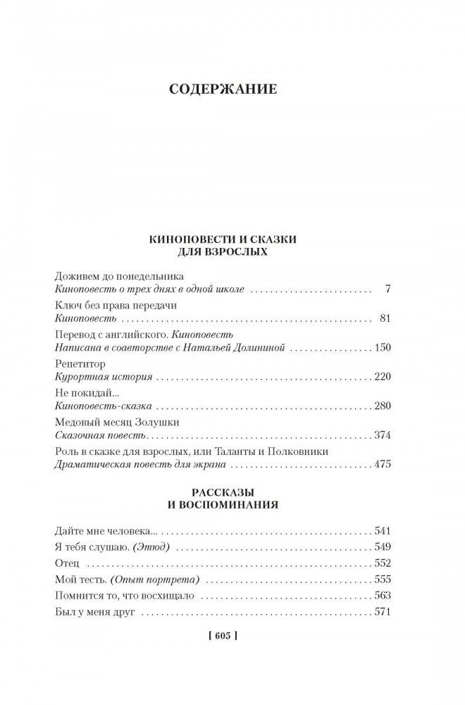 Доживем до понедельника. Ключ без права передачи фото книги 2