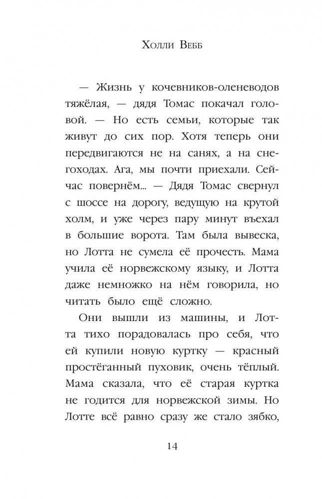 Рождественские истории. Волшебная фигурка (выпуск 3) фото книги 13