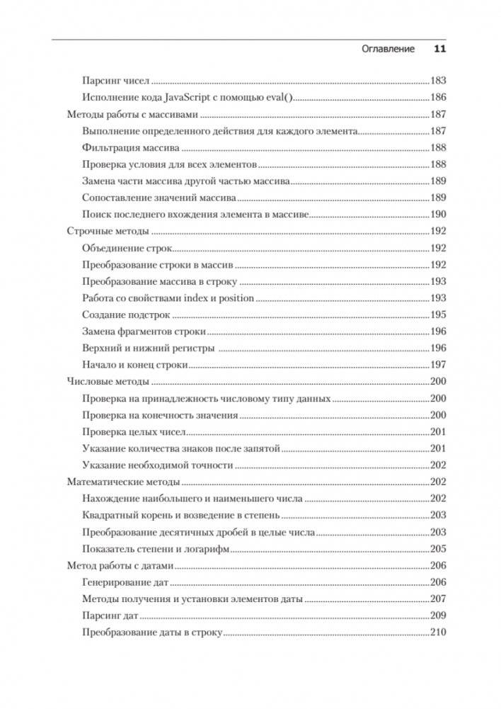 JavaScript с нуля до профи фото книги 7