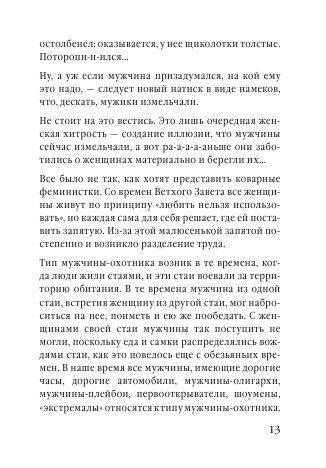 Советы олигарха: как строить отношения состоятельному человеку - и с состоятельным человеком, - и избежать разочарований. Золотой том фото книги 11