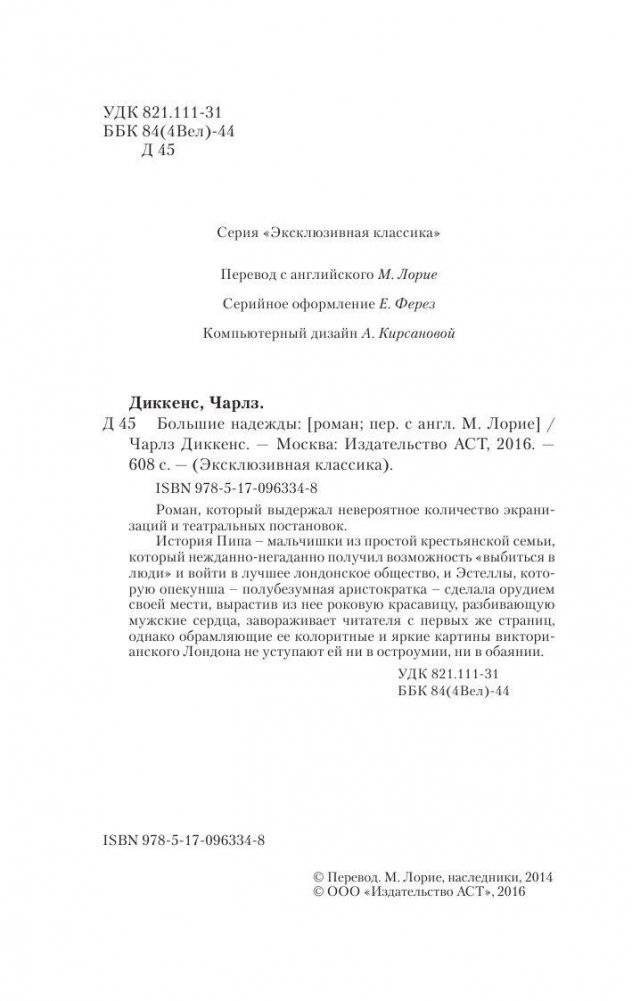Большие надежды фото книги 3