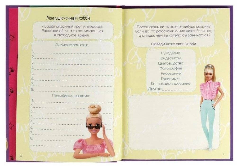 Дневник секретов и тайн. Barbie фото книги 2