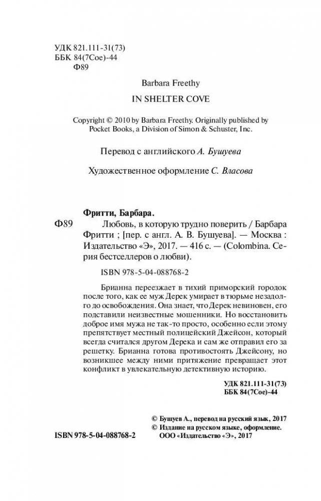 Любовь, в которую трудно поверить фото книги 5