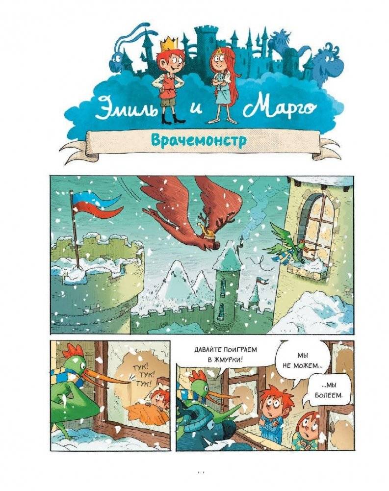 Эмиль и Марго. Монстрам вход запрещен! фото книги 8