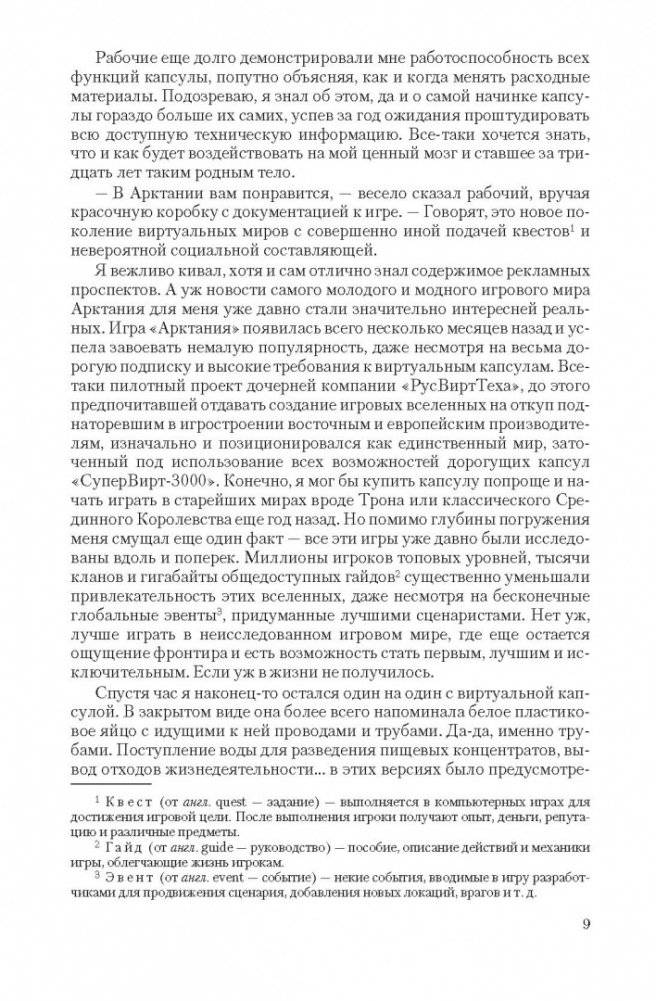 Одиночка (трилогия) фото книги 5