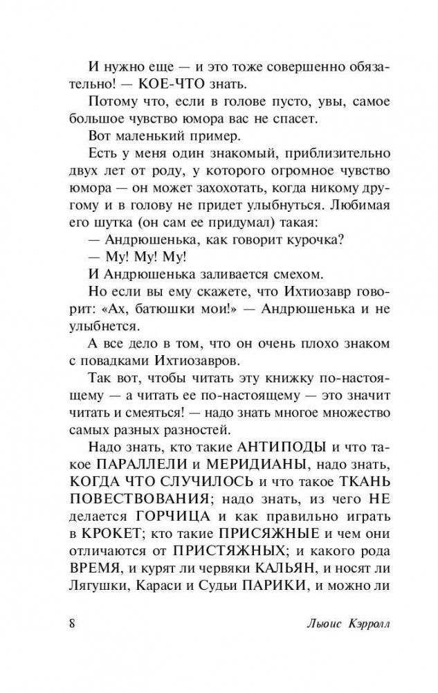 Алиса в Стране чудес. Алиса в Зазеркалье фото книги 8