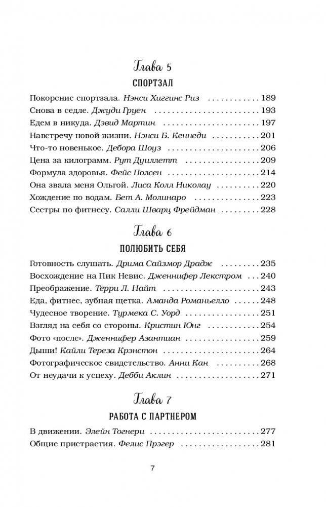 Куриный бульон для души. Создай себя заново. 101 вдохновляющая история о фитнесе, правильном питании и работе над собой фото книги 14