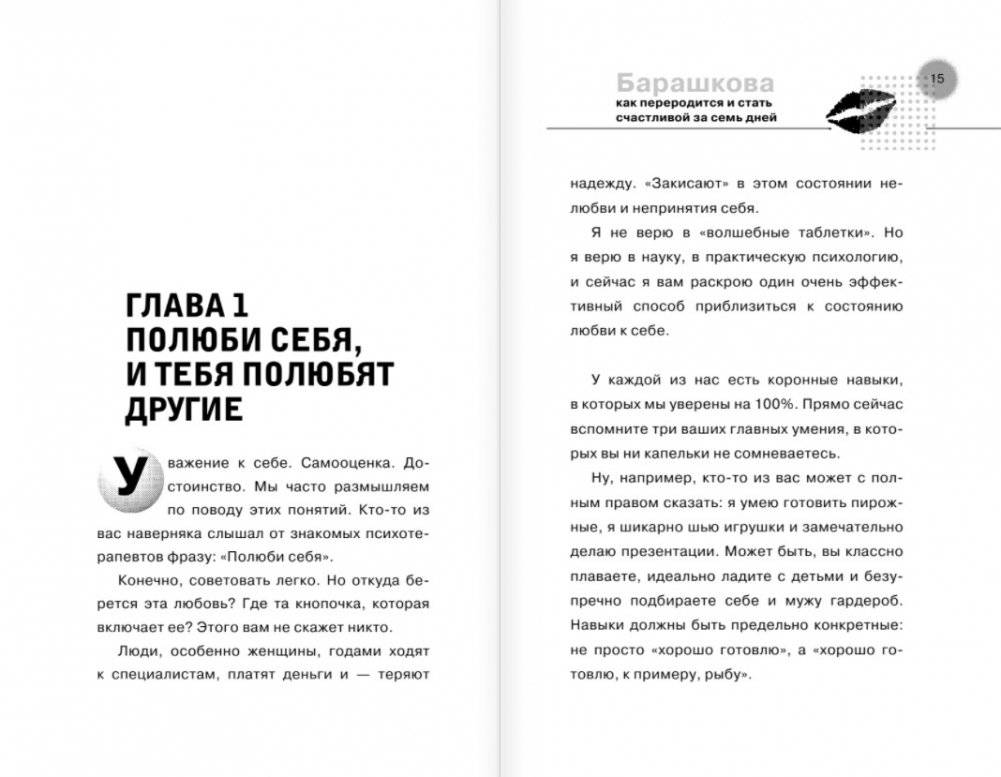 Эффект Феникса: как переродиться и стать счастливой за 7 дней фото книги 7