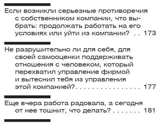 Внутрифирменные отношения в вопросах и ответах фото книги 9