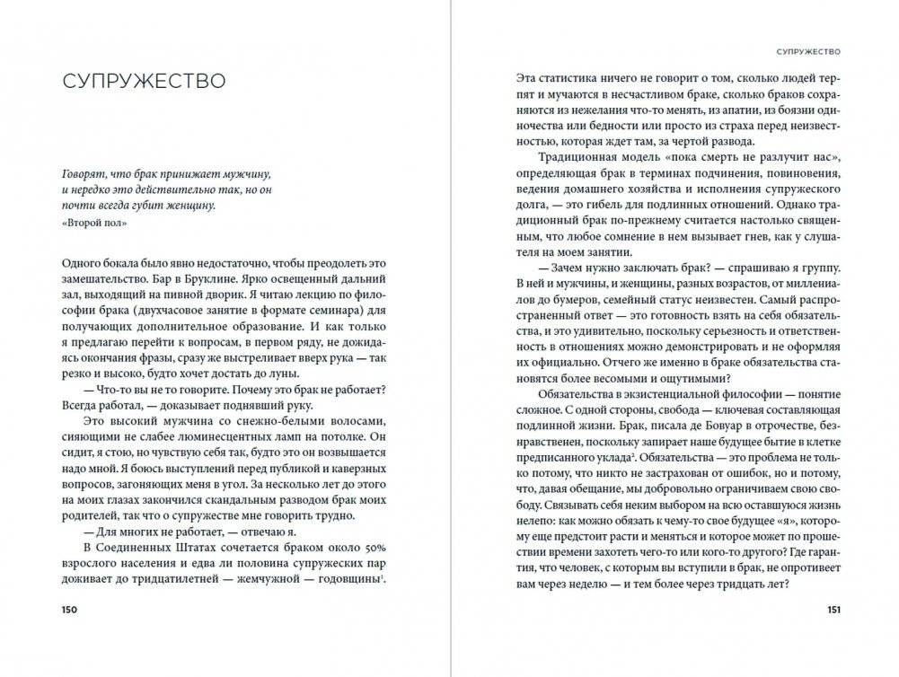 Жажда подлинности: Как идеи Симоны де Бовуар помогают стать собой фото книги 4
