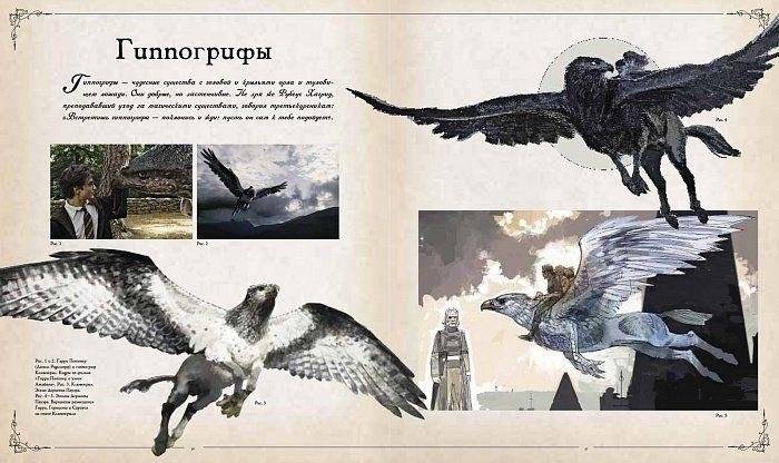 Гарри Поттер. Фантастические существа фото книги 4